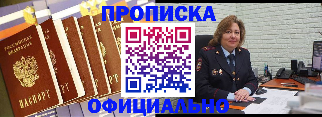 временная регистрация законно в Павловске