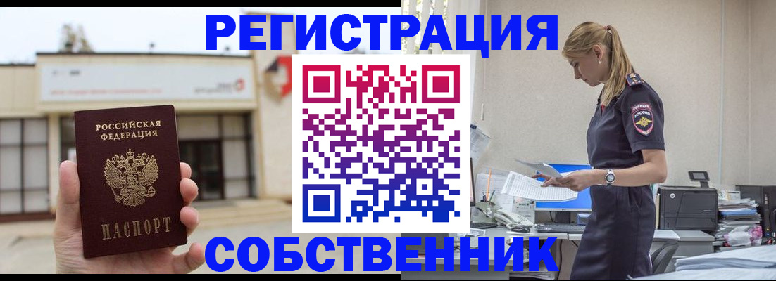 временная регистрация для школы в Павловске
