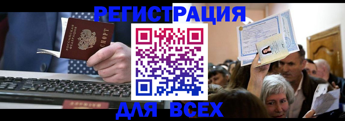 прописка иностранных граждан в Павловске