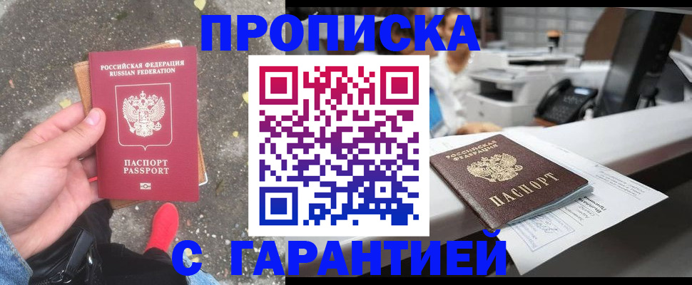 временная регистрация 2025 в Павловске