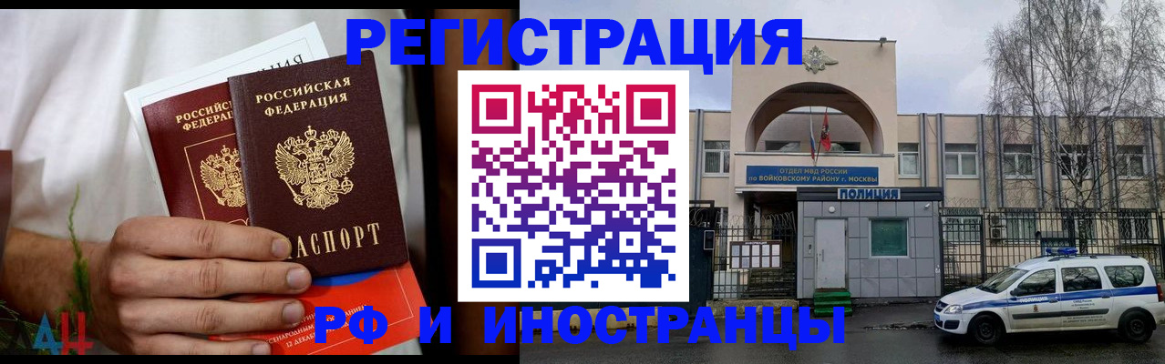 временная регистрация поиск в Павловске