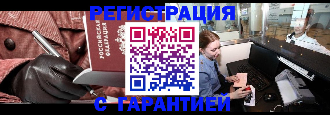 временная регистрация адрес в Павловске
