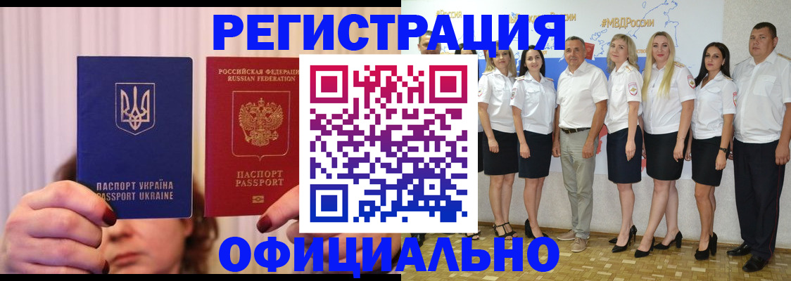 прописка в Павловске